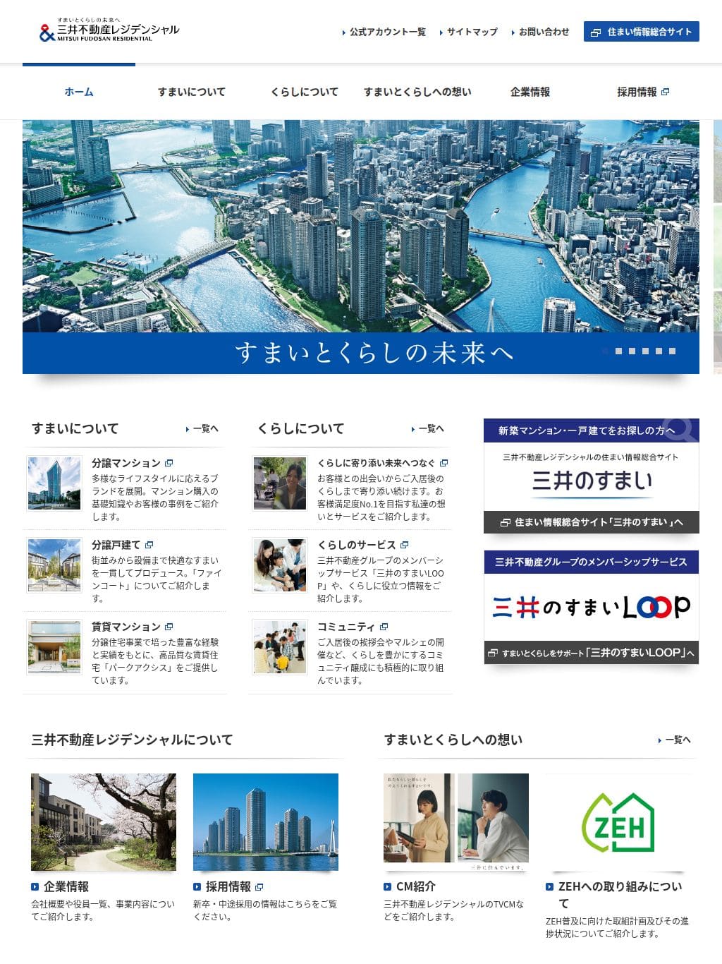 三井不動産レジデンシャル タブレット表示