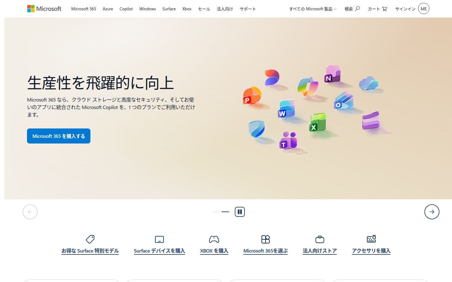 Microsoft PC表示