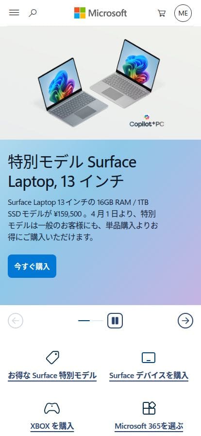 Microsoft スマホ表示