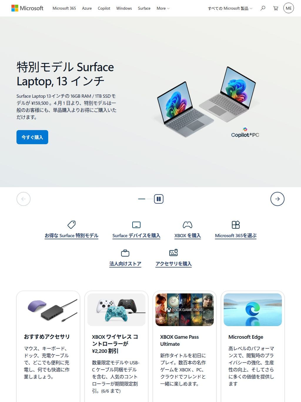 Microsoft タブレット表示