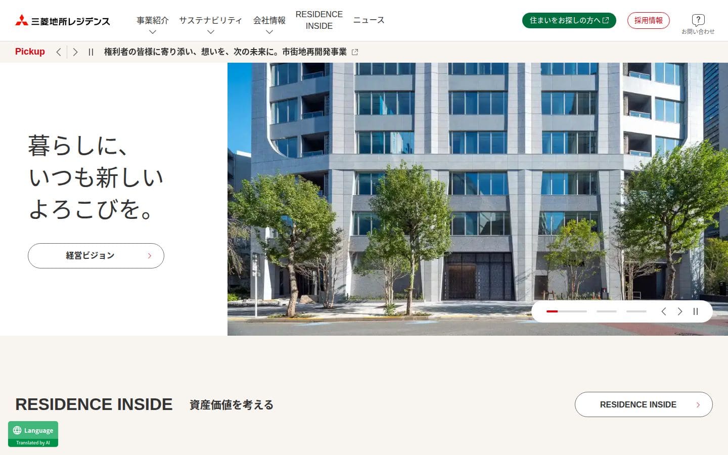 三菱地所レジデンス PC表示