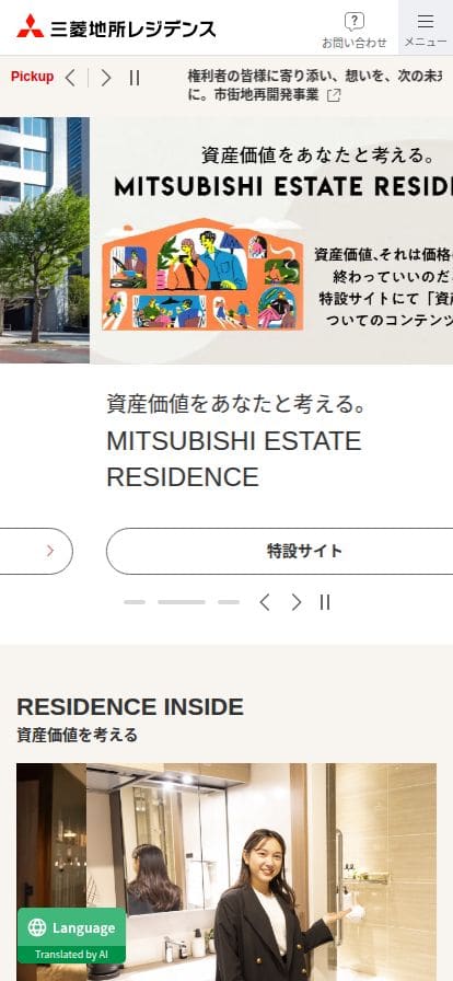 三菱地所レジデンス スマホ表示