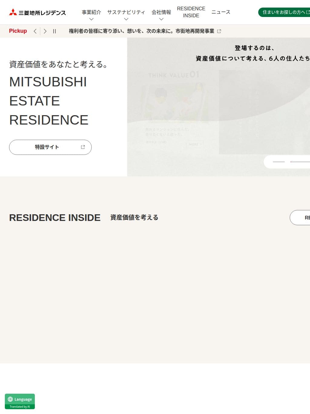 三菱地所レジデンス タブレット表示