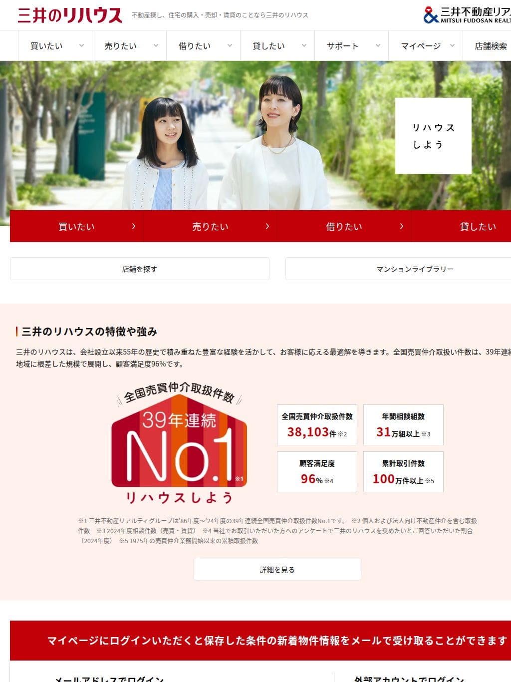 三井のリハウス タブレット表示