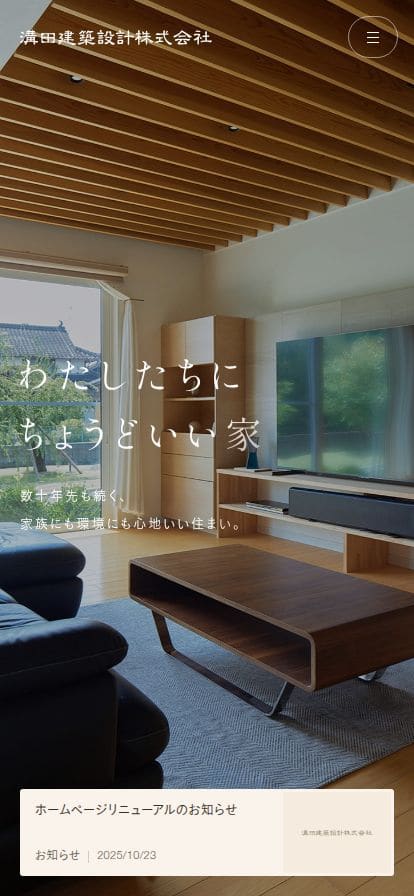 溝田建築設計株式会社 スマホ表示