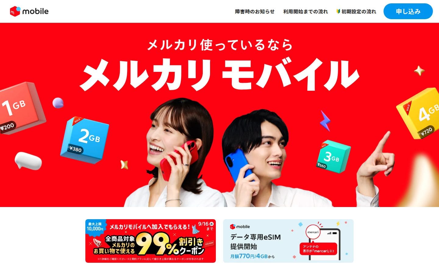 【公式】メルカリモバイル新登場！日本初、ギガの売り買いができる！格安スマホ！ PC表示