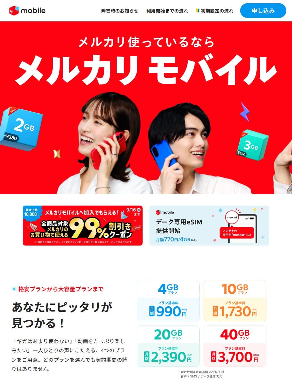 【公式】メルカリモバイル新登場！日本初、ギガの売り買いができる！格安スマホ！ タブレット表示