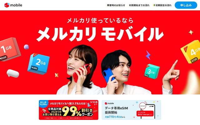 【公式】メルカリモバイル新登場！日本初、ギガの売り買いができる！格安スマホ！