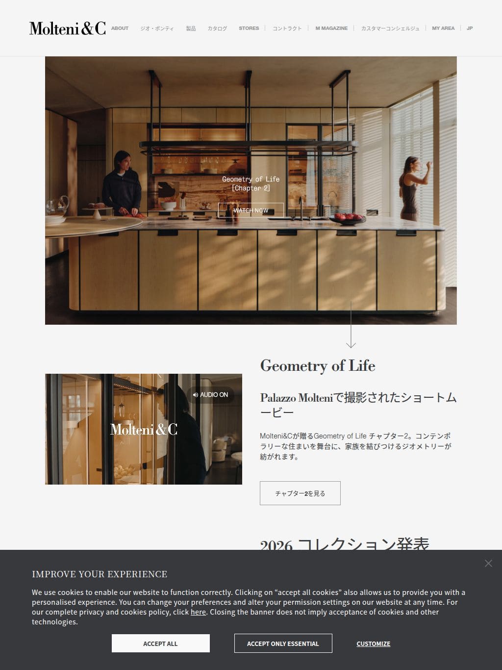 Molteni&C タブレット表示