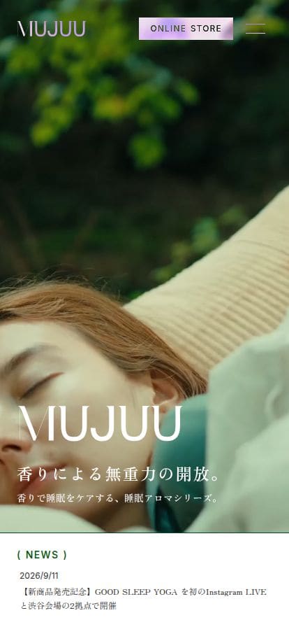 香りで睡眠をケアするアロマシリーズ｜MUJUU スマホ表示