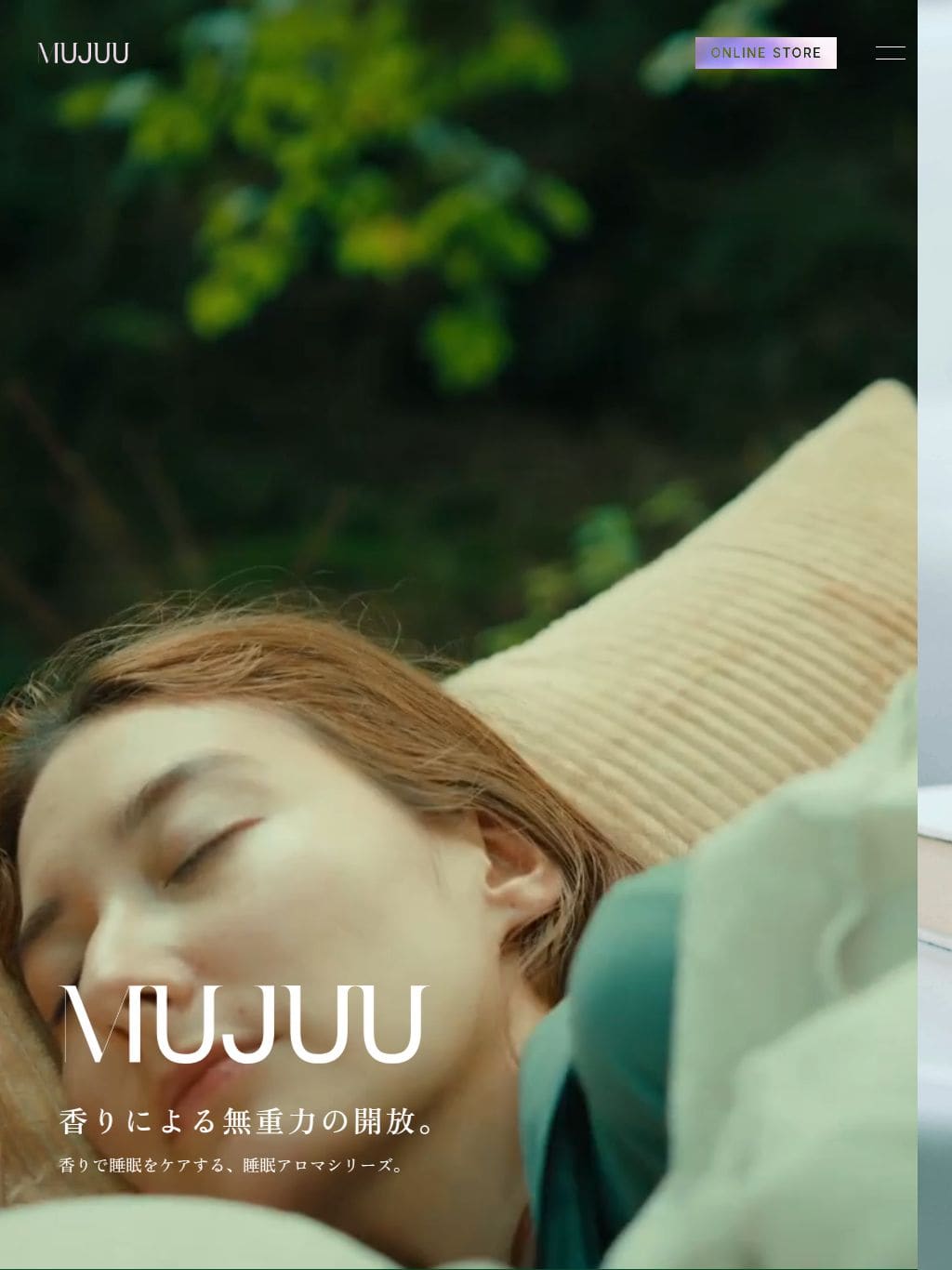 香りで睡眠をケアするアロマシリーズ｜MUJUU タブレット表示