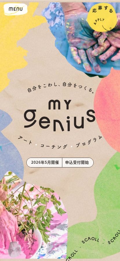 MY genius（マイジーニアス） |　アート・コーチング・プログラム スマホ表示