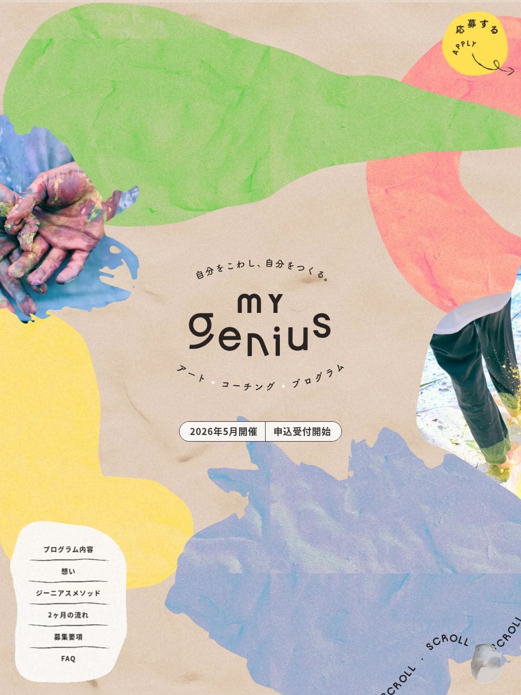 MY genius（マイジーニアス） |　アート・コーチング・プログラム タブレット表示