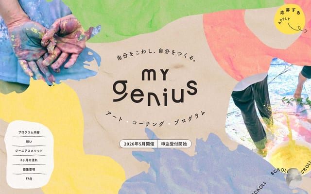 MY genius（マイジーニアス） |　アート・コーチング・プログラム