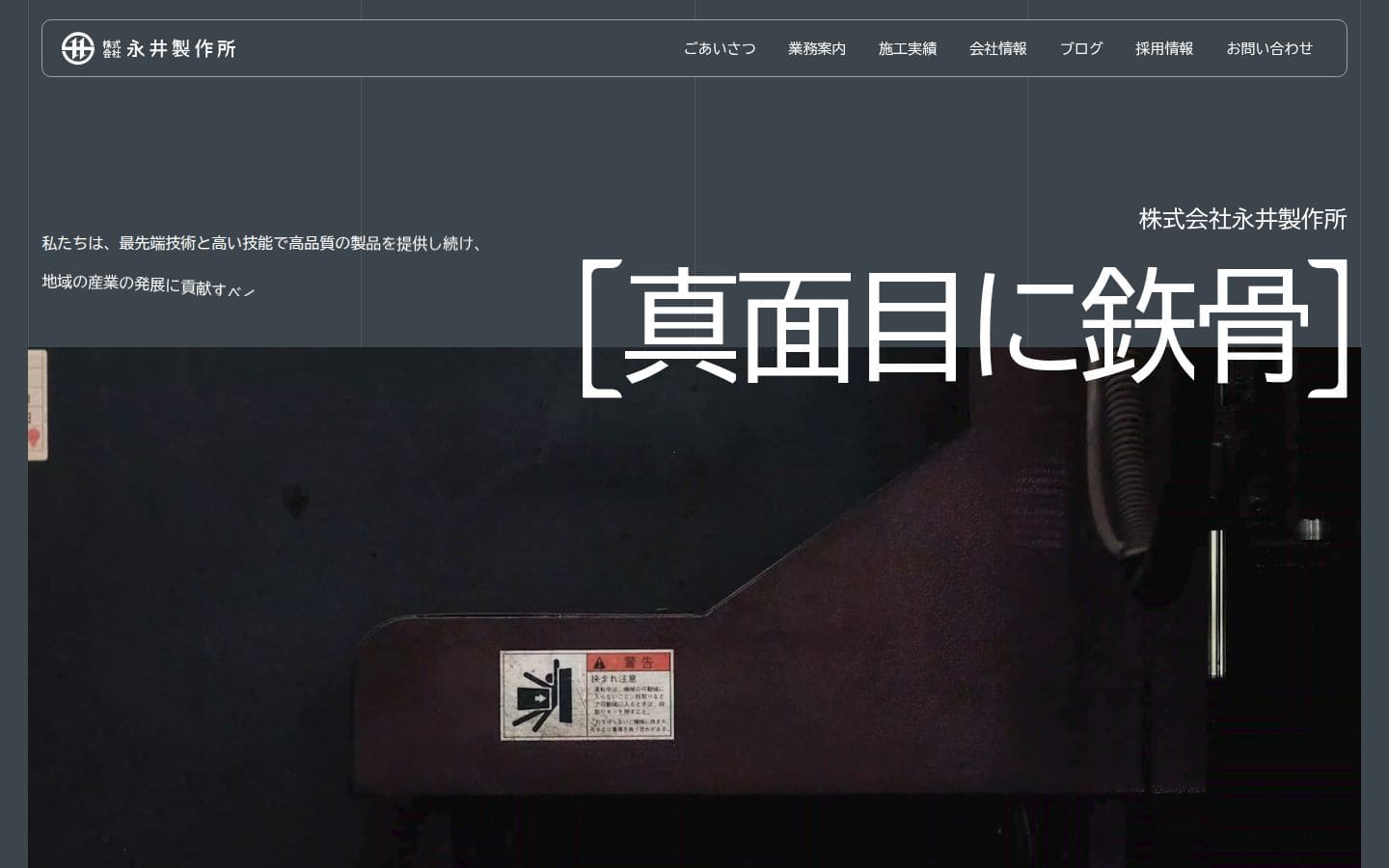 nagai-steel.co.jp PC表示