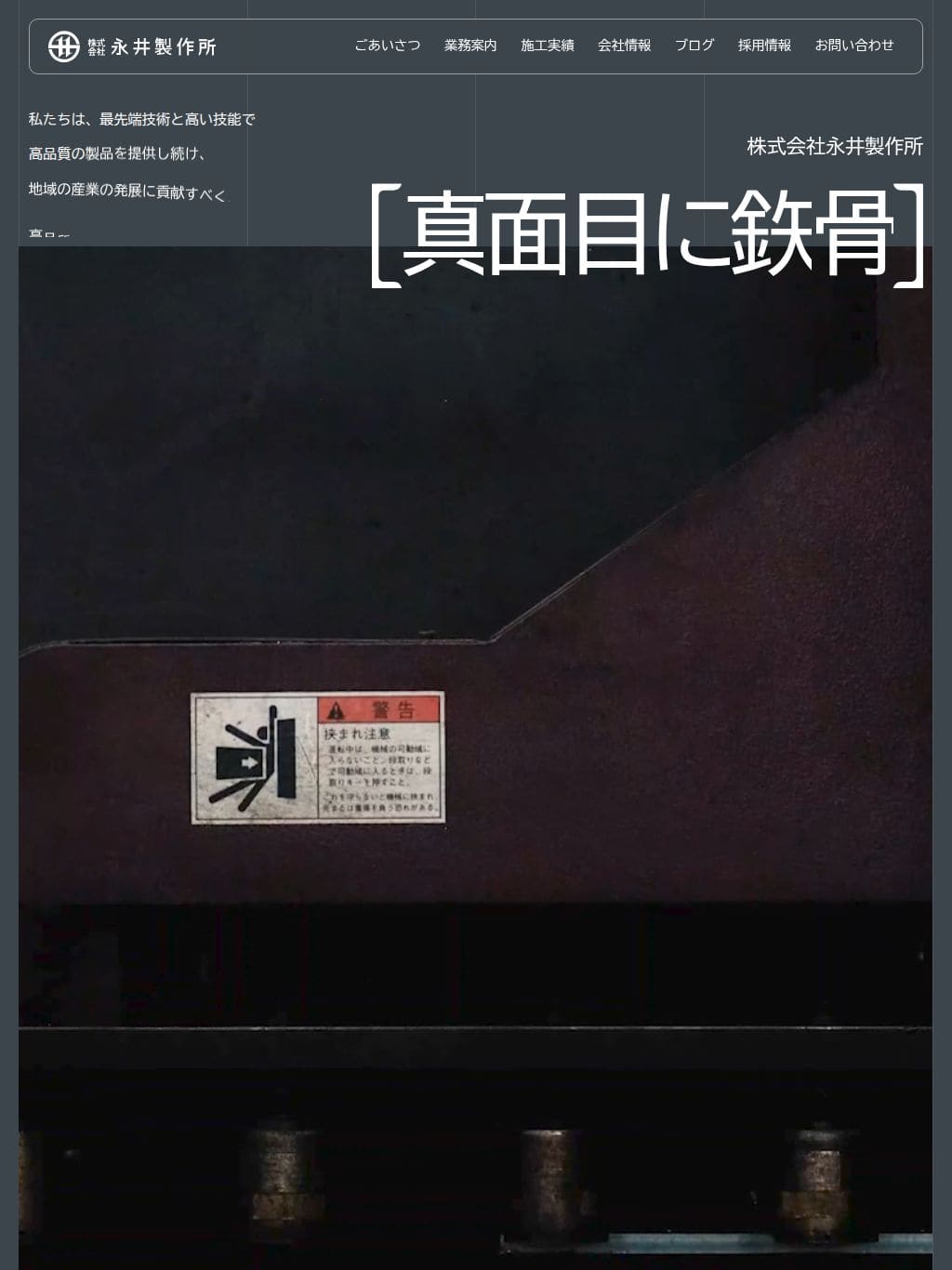 nagai-steel.co.jp タブレット表示
