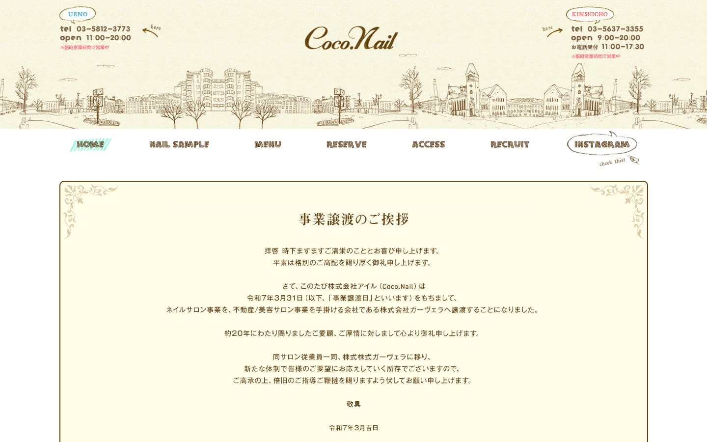 coco nail PC表示