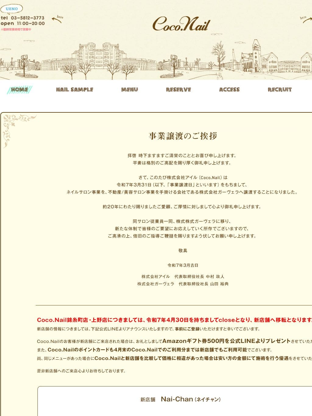 coco nail タブレット表示