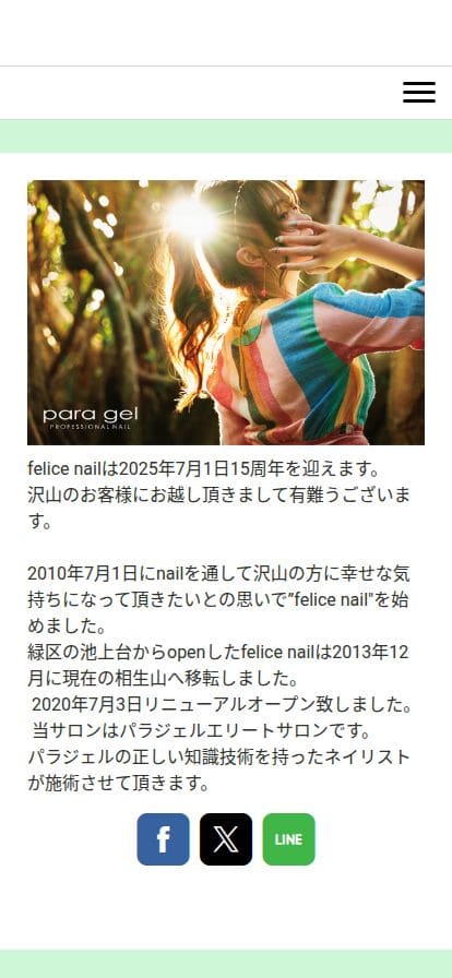felice スマホ表示