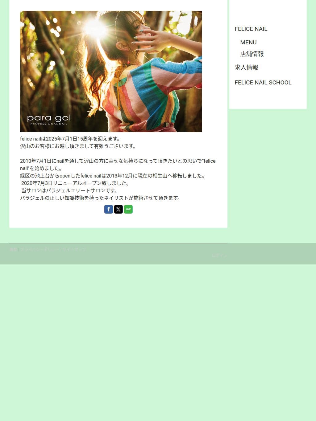 felice タブレット表示