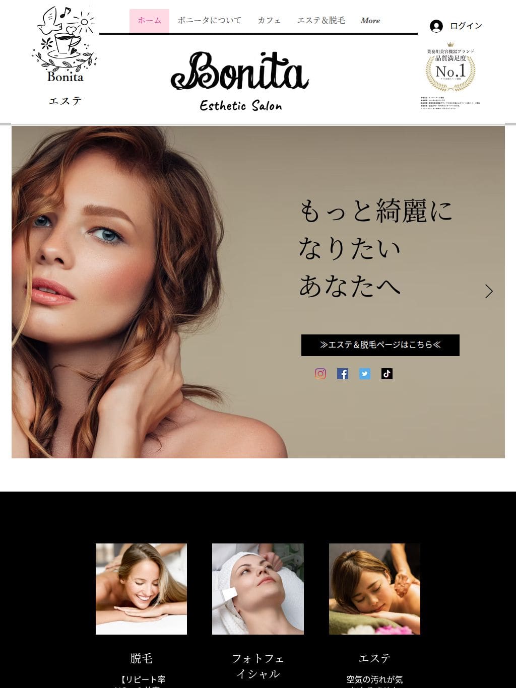 bonita 福岡 タブレット表示