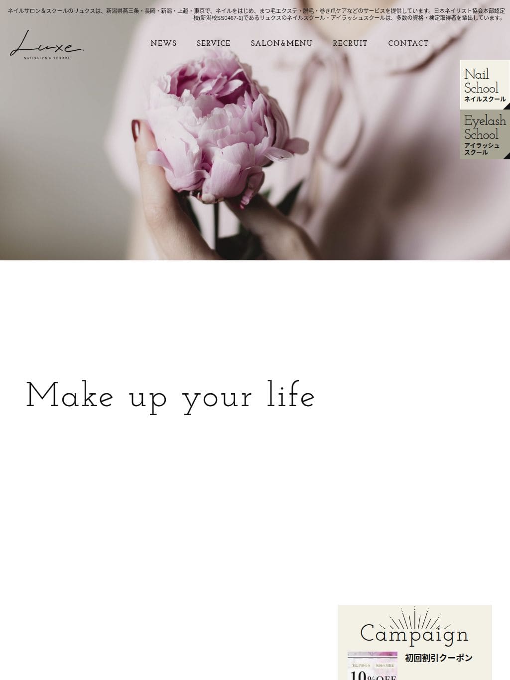 Luxe Nail タブレット表示