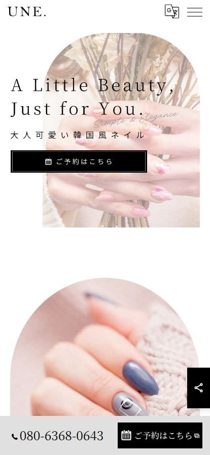 une スマホ表示