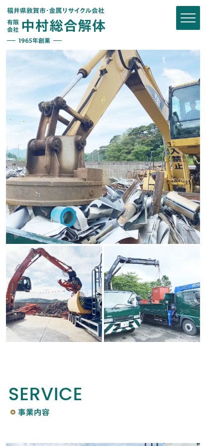 中村総合解体｜福井県敦賀市の金属リサイクル会社 スマホ表示
