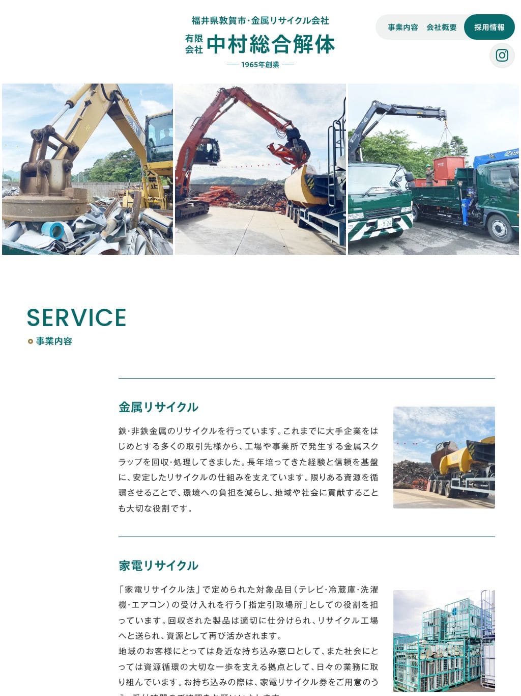 中村総合解体｜福井県敦賀市の金属リサイクル会社 タブレット表示
