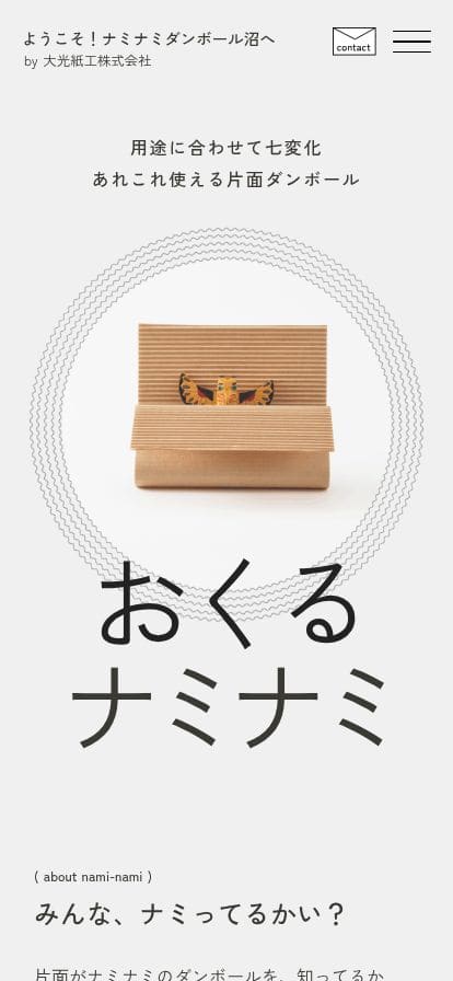 ナミナミ〜ダンボール by 大光紙工株式会社 スマホ表示