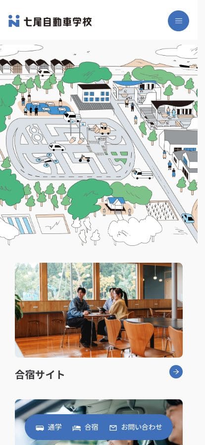 七尾自動車学校 スマホ表示