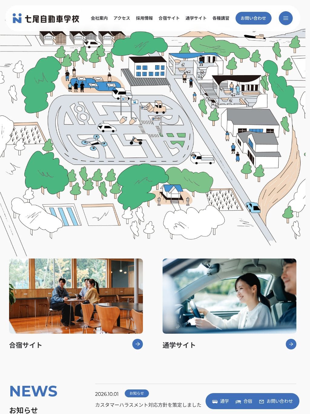 七尾自動車学校 タブレット表示