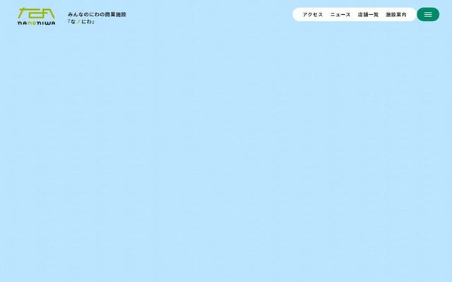 なノにわ nanoniwa