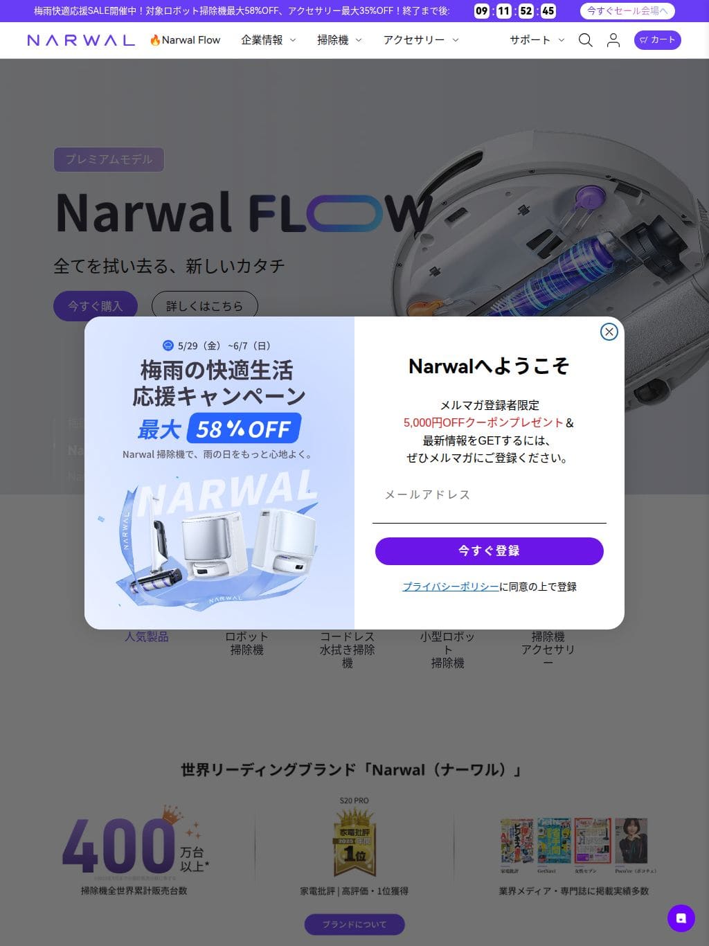 Narwal タブレット表示