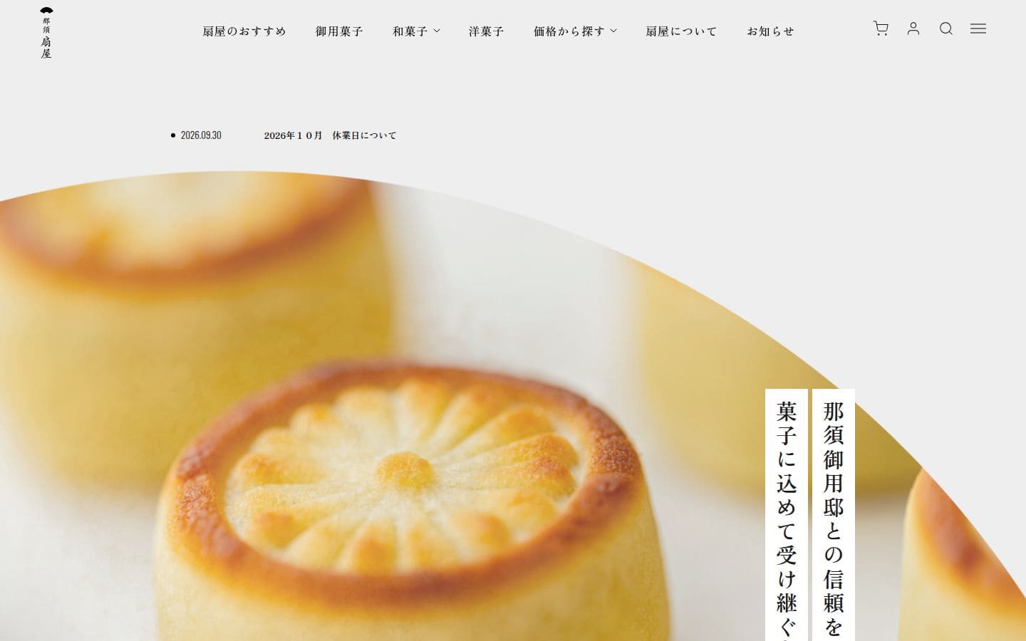 那須　扇屋 PC表示
