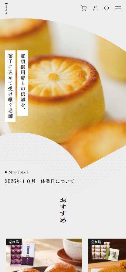 那須　扇屋 スマホ表示