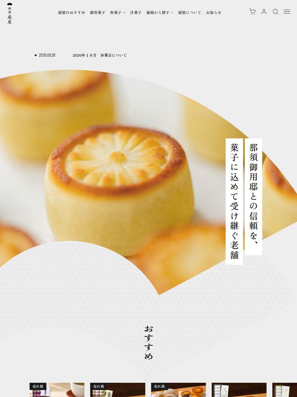 那須　扇屋 タブレット表示