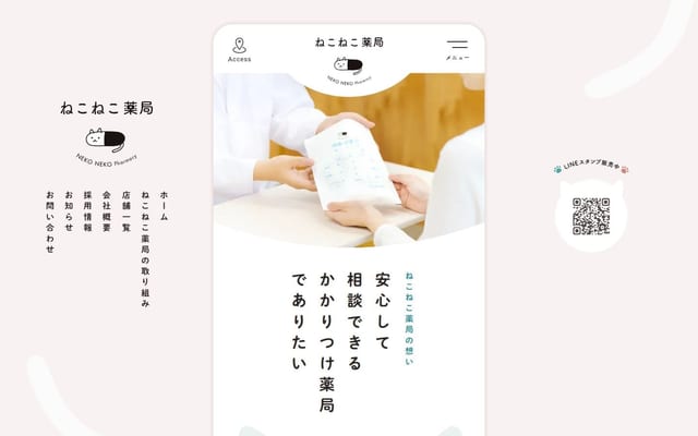 ねこねこ薬局｜安心して相談できるかかりつけ薬局