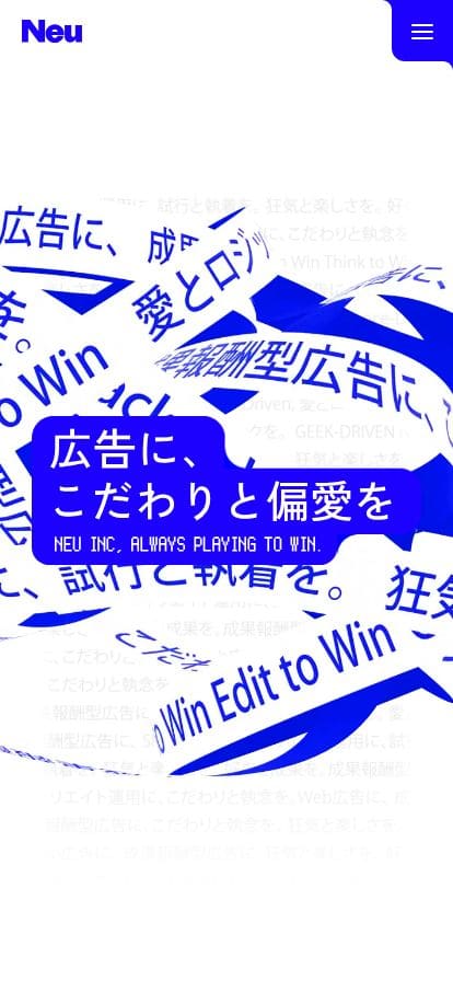 株式会社Neu | 広告に、こだわりと偏愛を。 スマホ表示