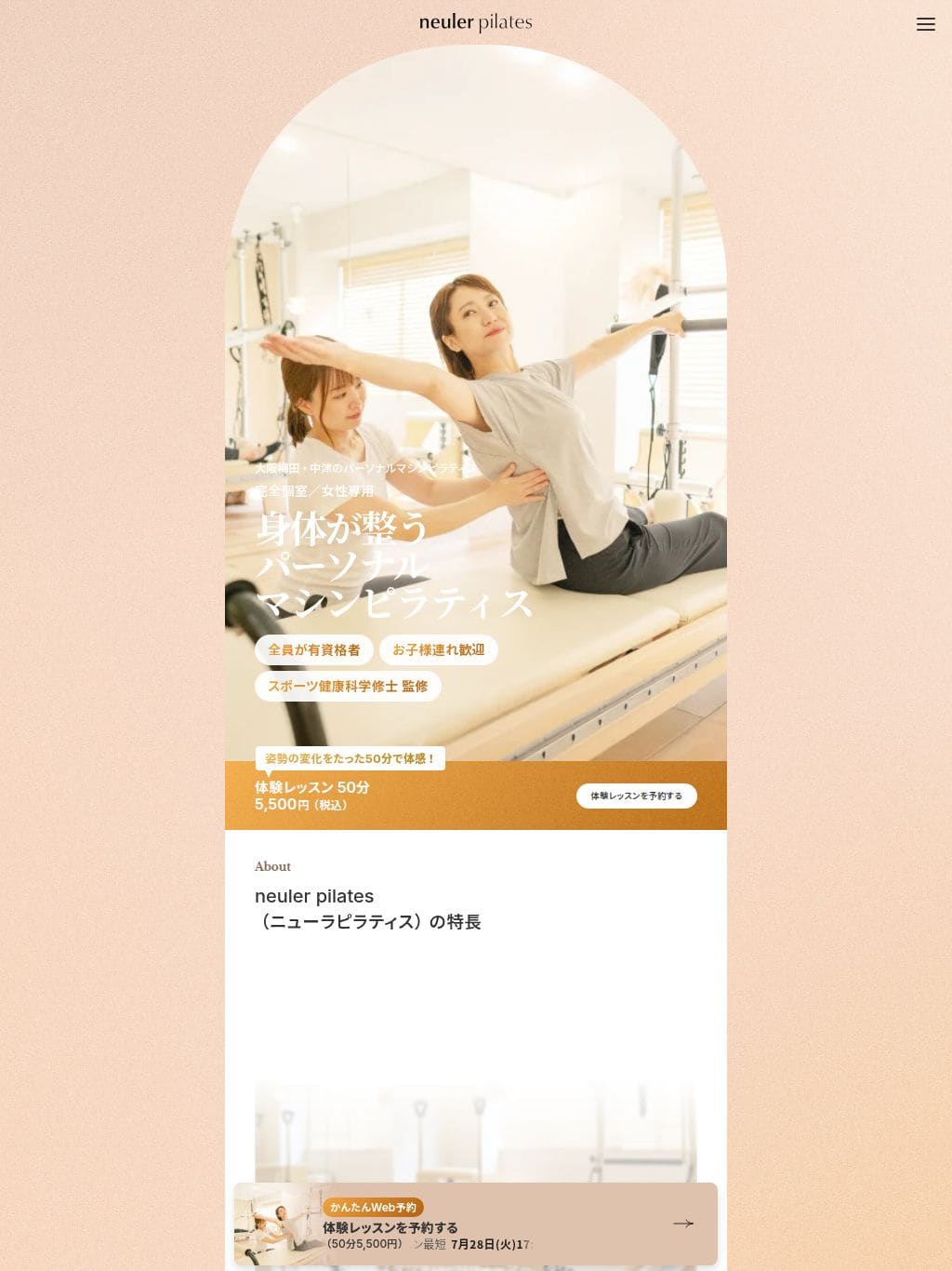 neuler pilates タブレット表示