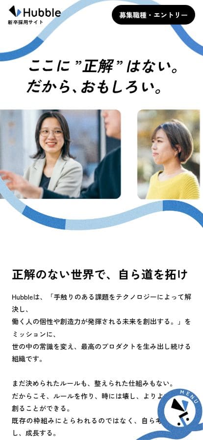 Hubble 新卒採用 | ここに正解はない。だから、おもしろい。 スマホ表示