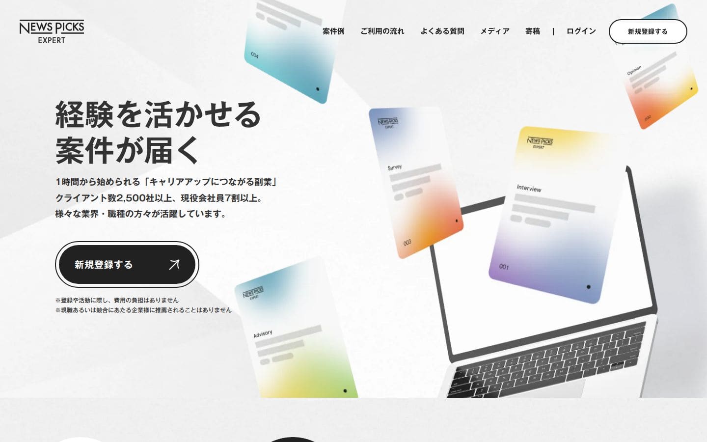 NewsPicks Expert PC表示