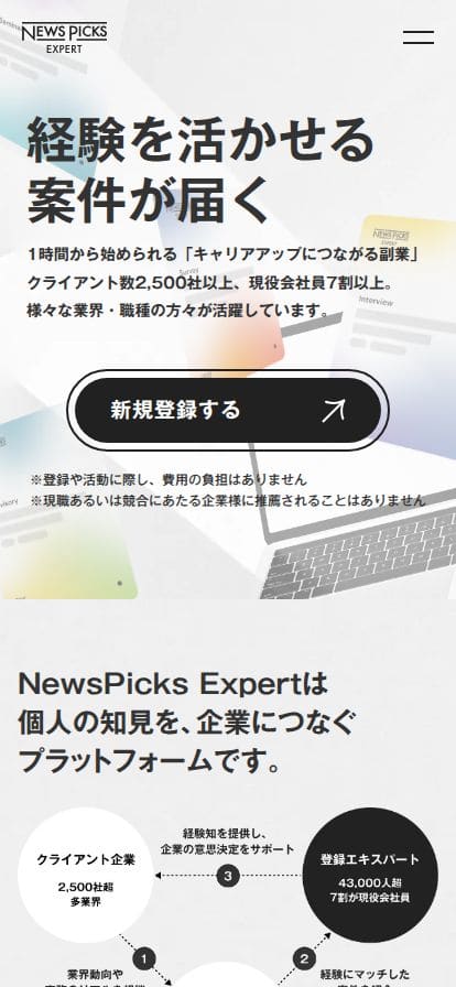 NewsPicks Expert スマホ表示