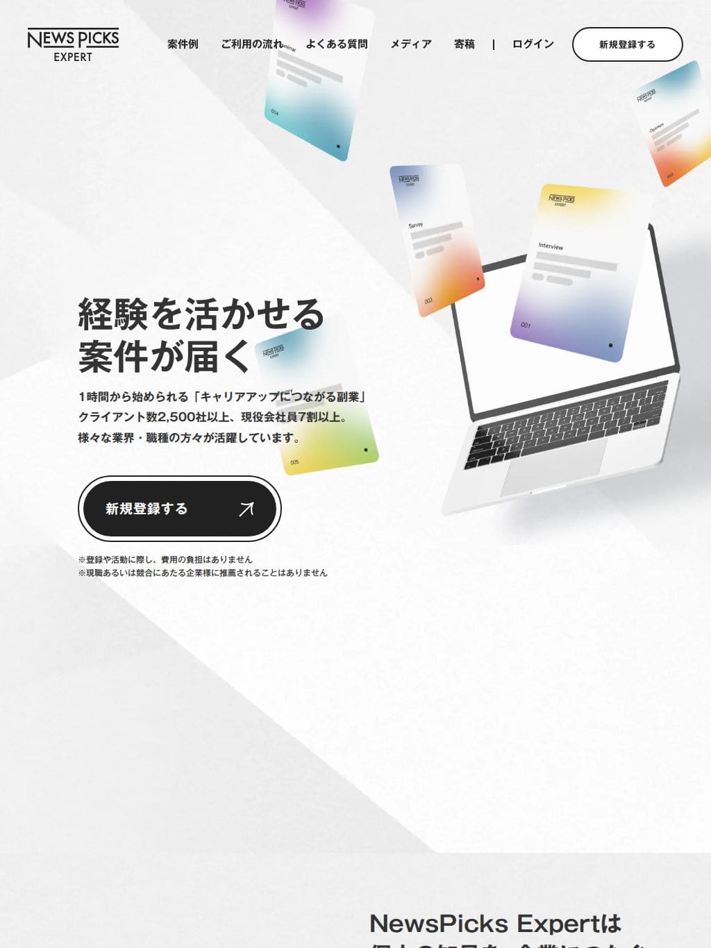 NewsPicks Expert タブレット表示