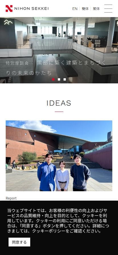 日本設計 スマホ表示