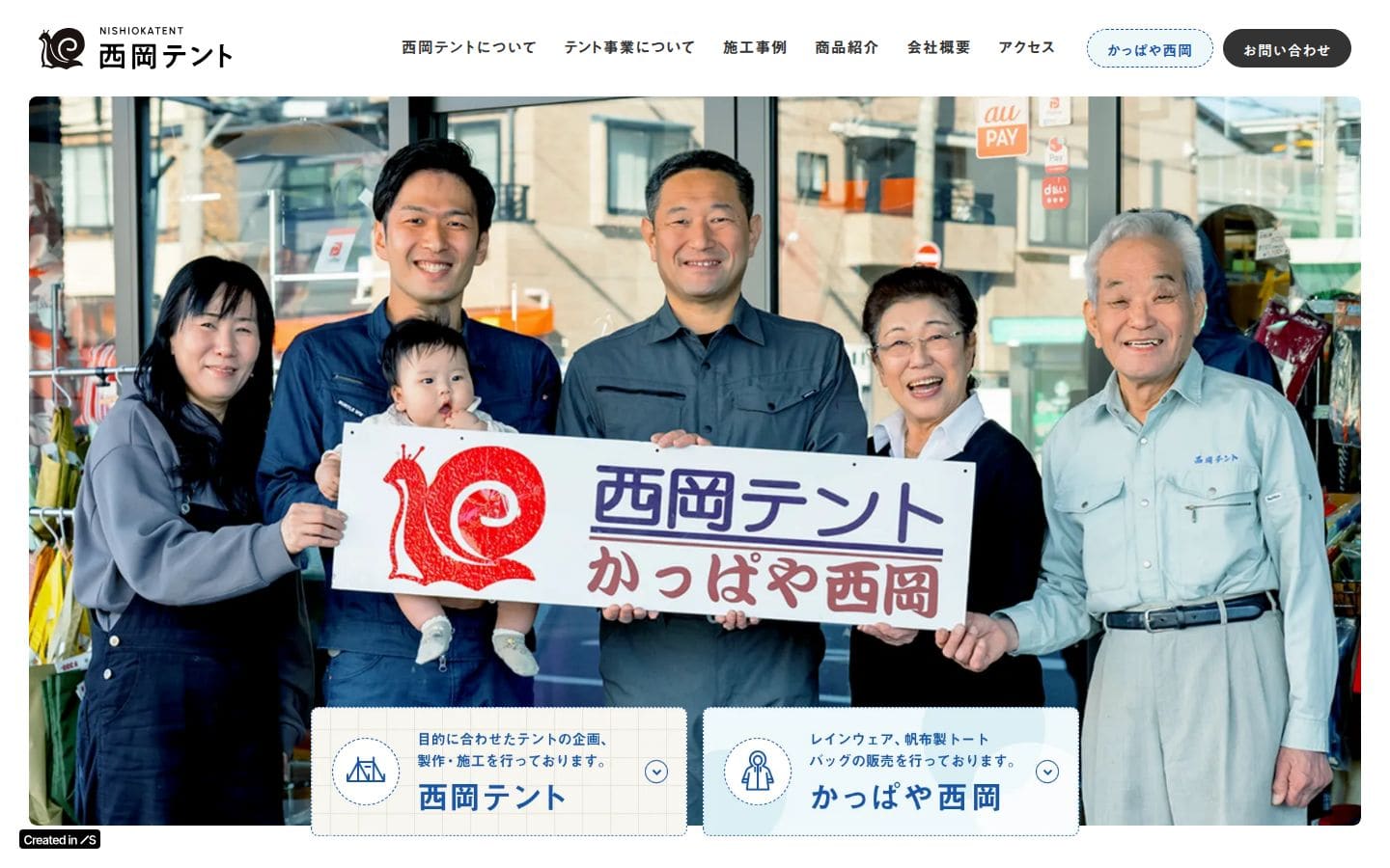 西岡テント PC表示
