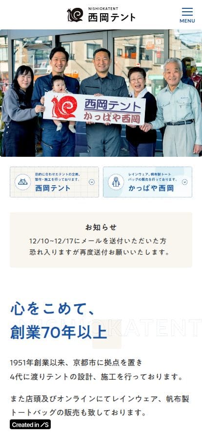 西岡テント スマホ表示