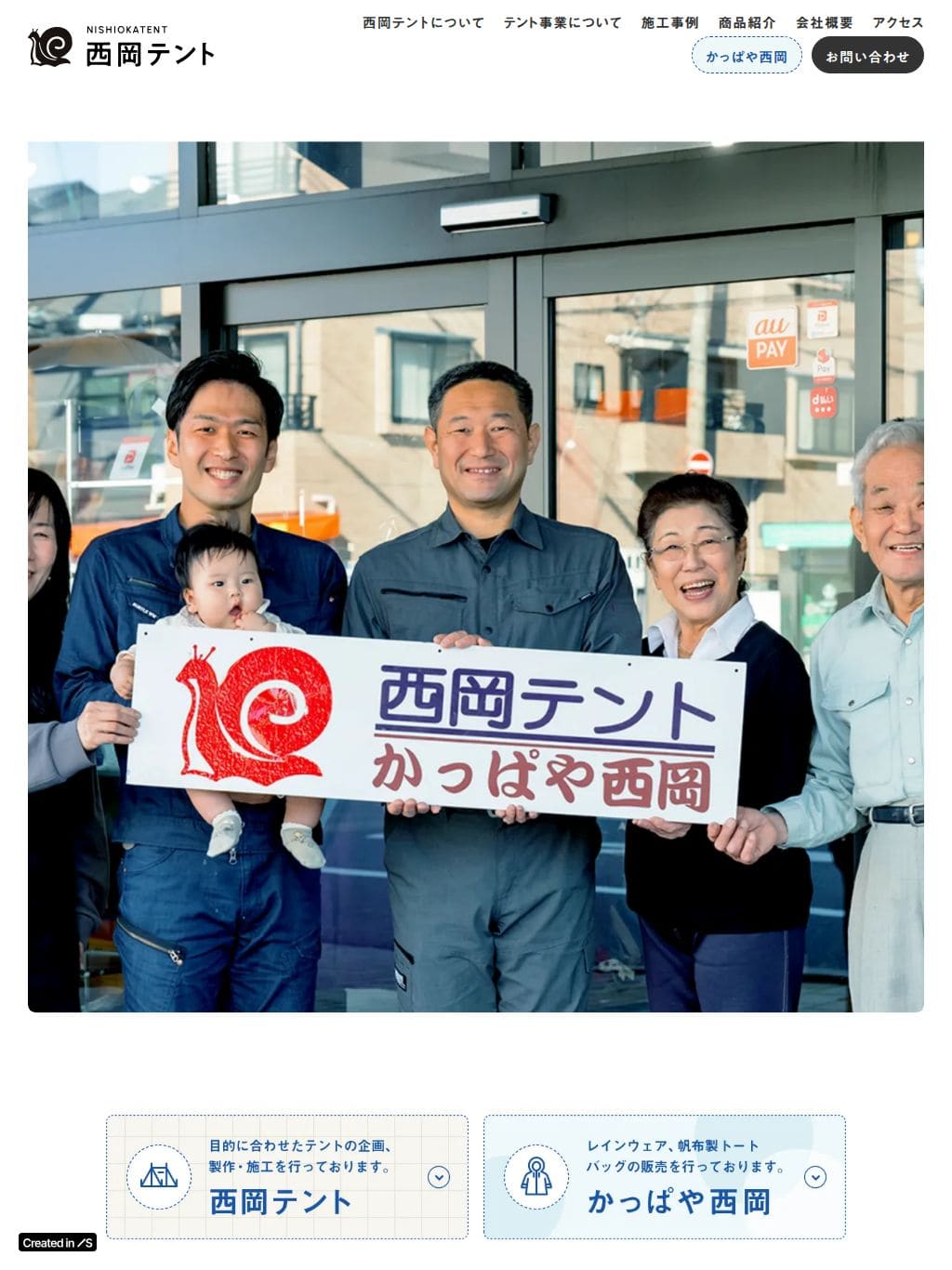 西岡テント タブレット表示