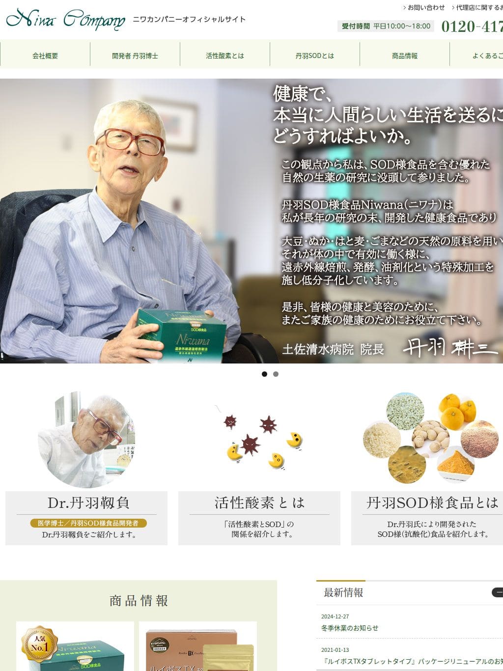 NIWA タブレット表示