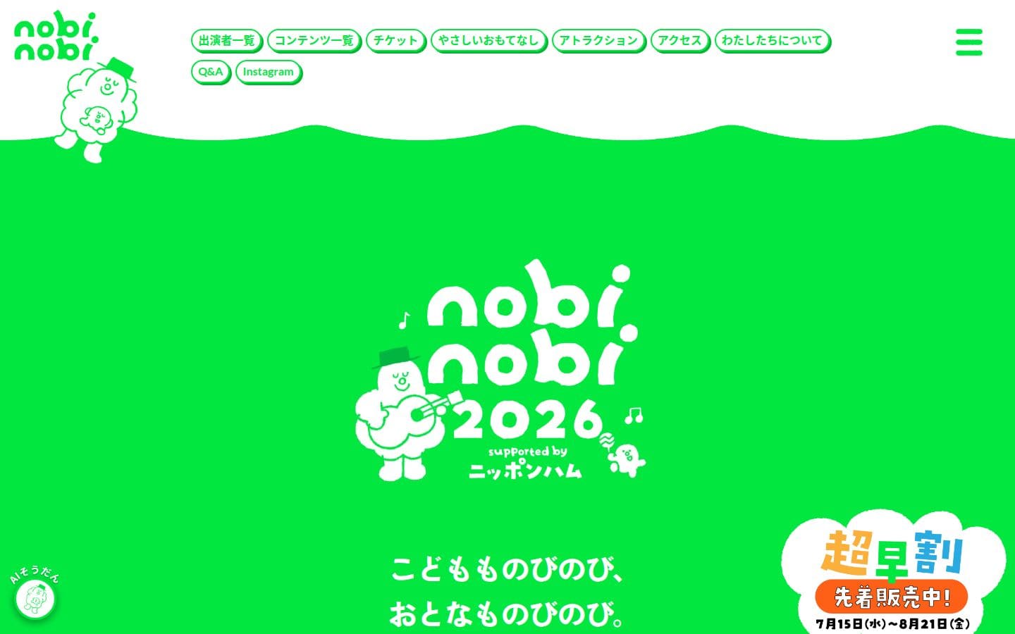 nobinobi 2026 PC表示